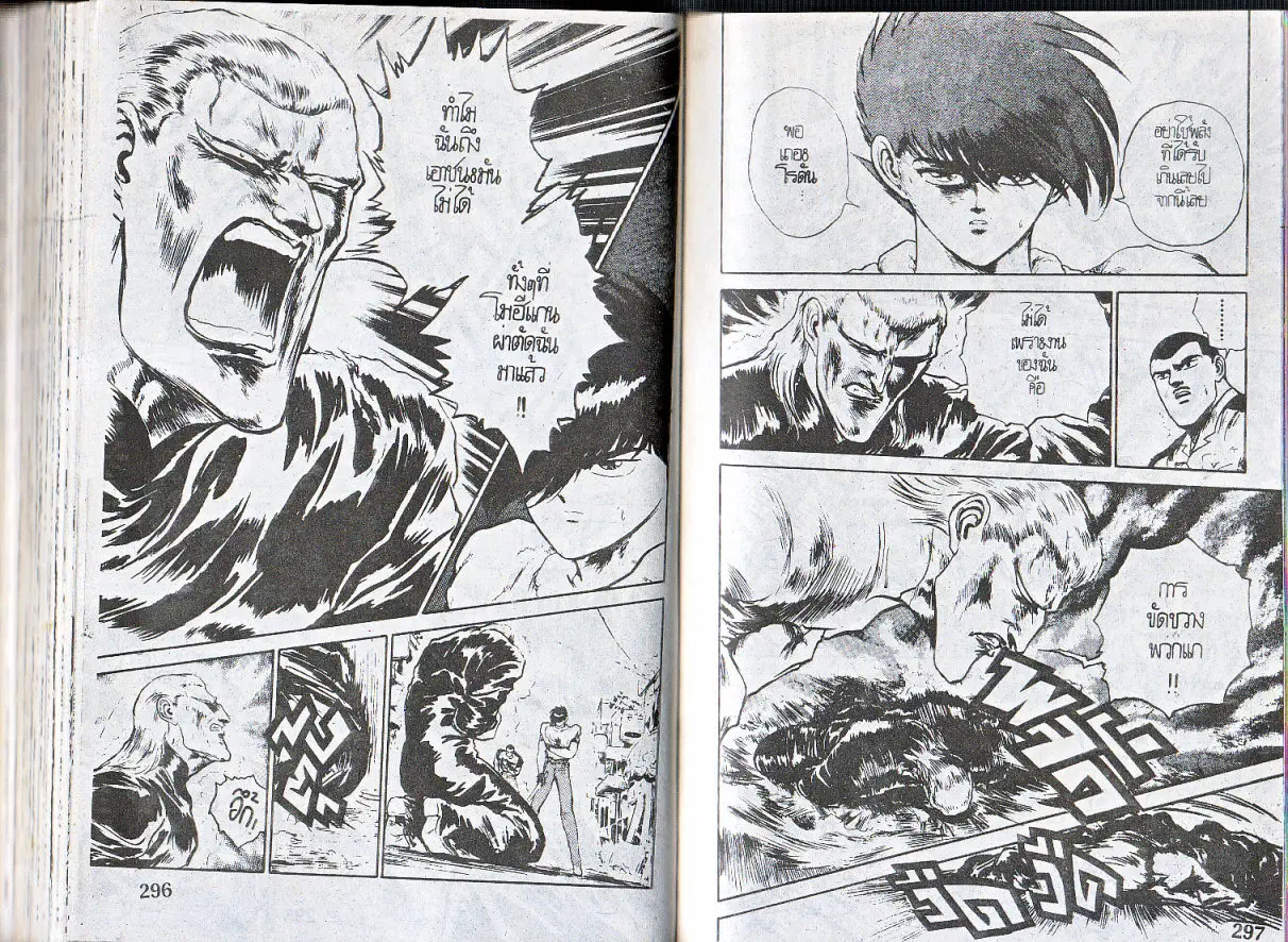 Makai Toshi Hunter ตอนที่ 145 หน้า 6