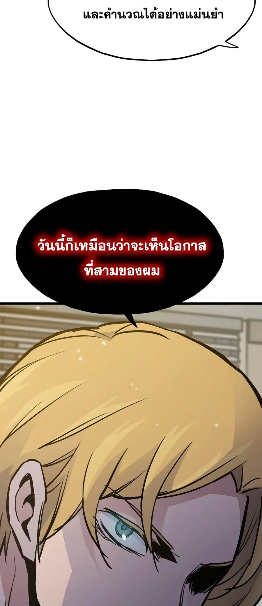 Past Life Returner ตอนที่ 26 หน้า 55