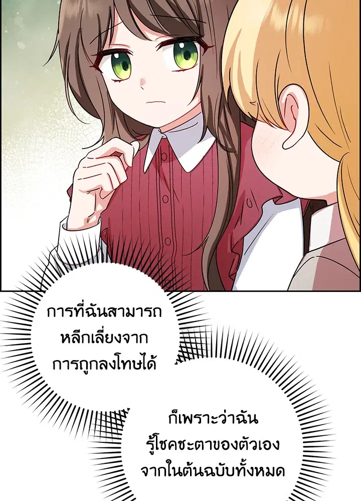 The Villainess Is Shy In Receiving Love – นางร้ายขี้อายเมื่อได้รับความรัก ตอนที่ 5 หน้า 83