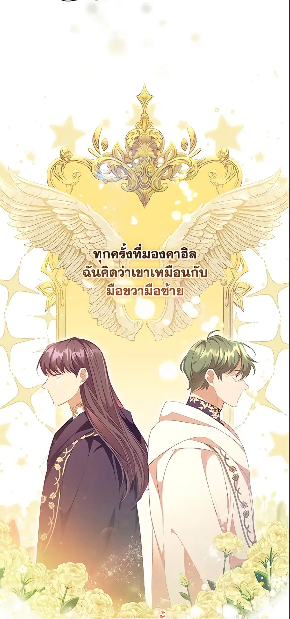 The Beloved Little Princess ตอนที่ 125 หน้า 17