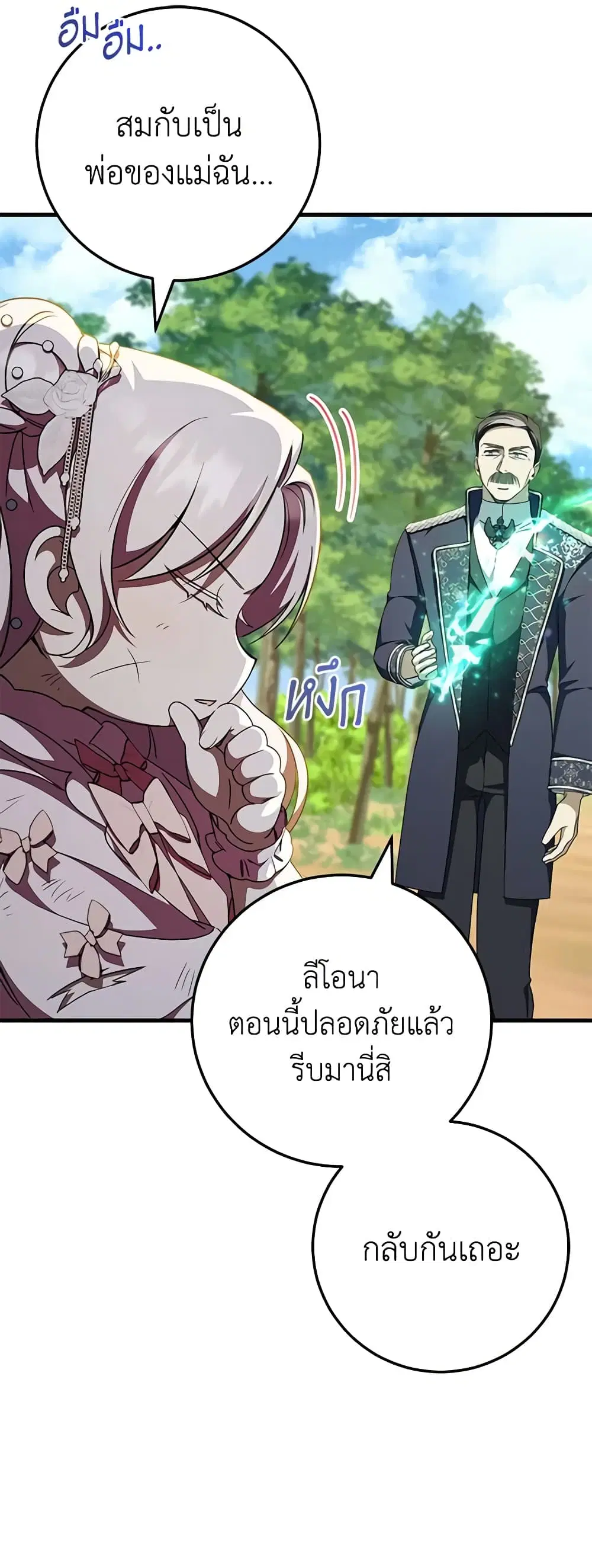 The Wicked Little Princess ตอนที่ 95 หน้า 10