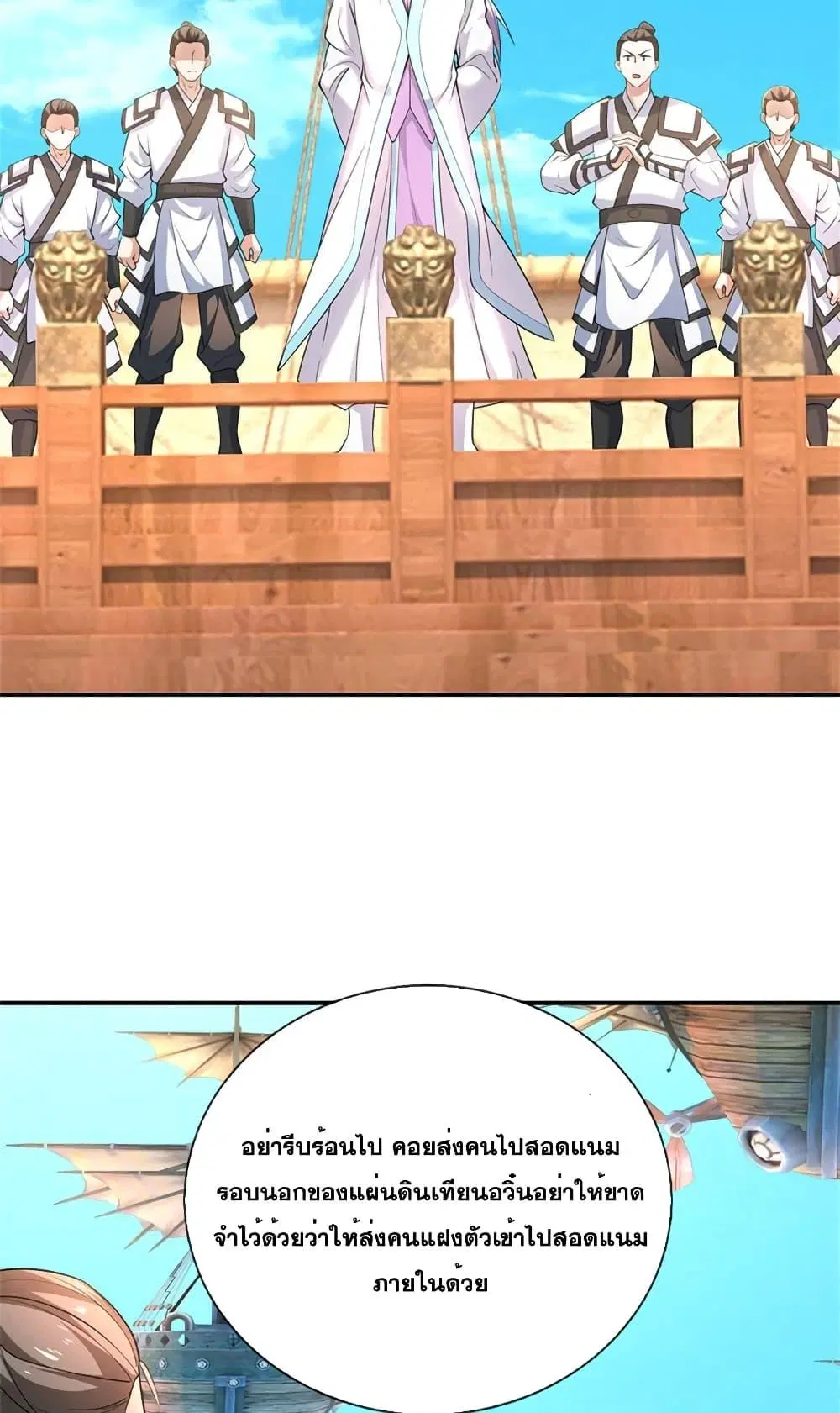 I Can Become A Sword God ตอนที่ 143 หน้า 19