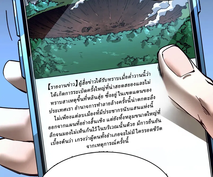 Martial Evolution: Start by Awakening the King of Monsters ตอนที่ 65 หน้า 75