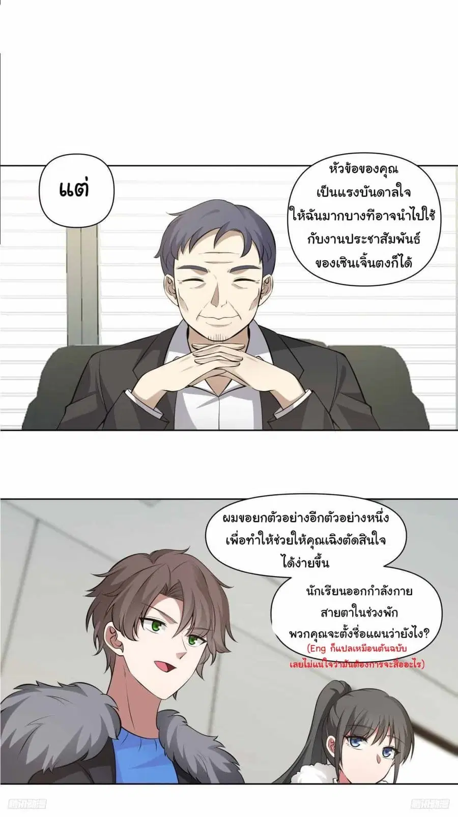 I Really Don’t Want to be Reborn ตอนที่ 199 หน้า 15