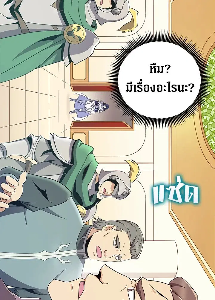 Arcane Sniper ตอนที่ 180 หน้า 76