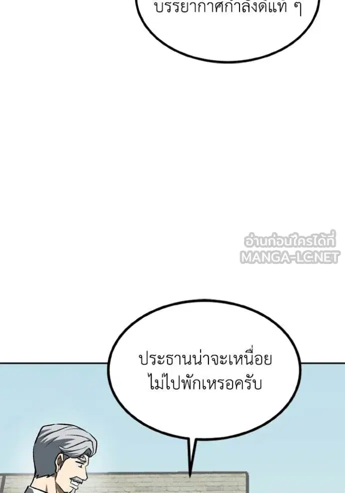King of the Octagon ตอนที่ 175 หน้า 48