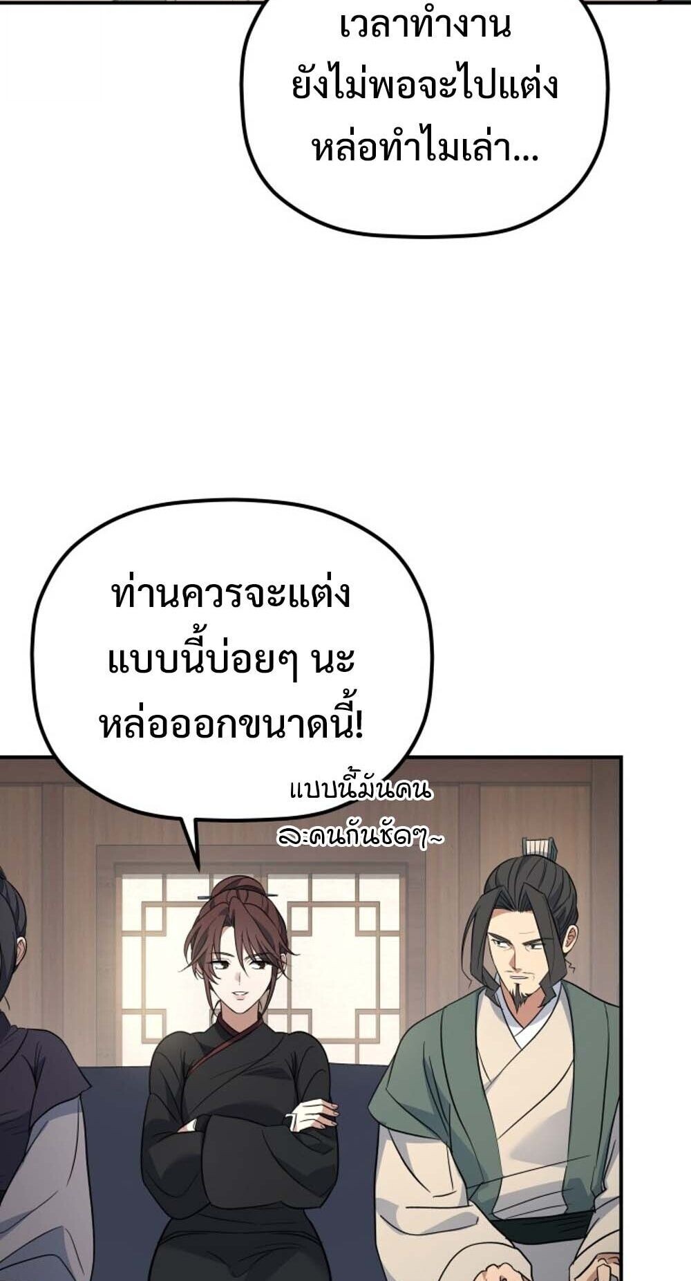 The Youngest Son of the Eunhae Sangdan บุตรชายคนสุดท้องแห่งหอการค้าอึนเฮ ตอนที่ 36 หน้า 15