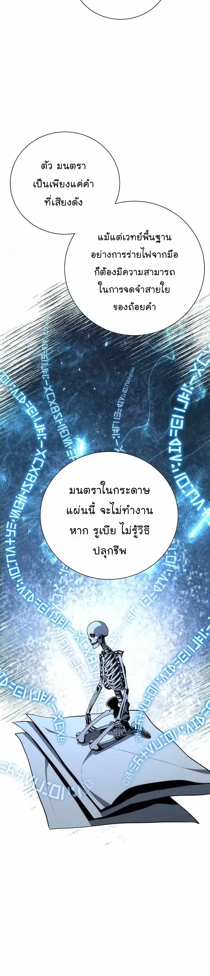 Skeleton Soldier ตอนที่ 160 หน้า 6