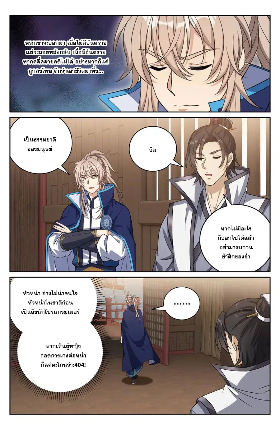 Nightwatcher ตอนที่ 428 หน้า 5