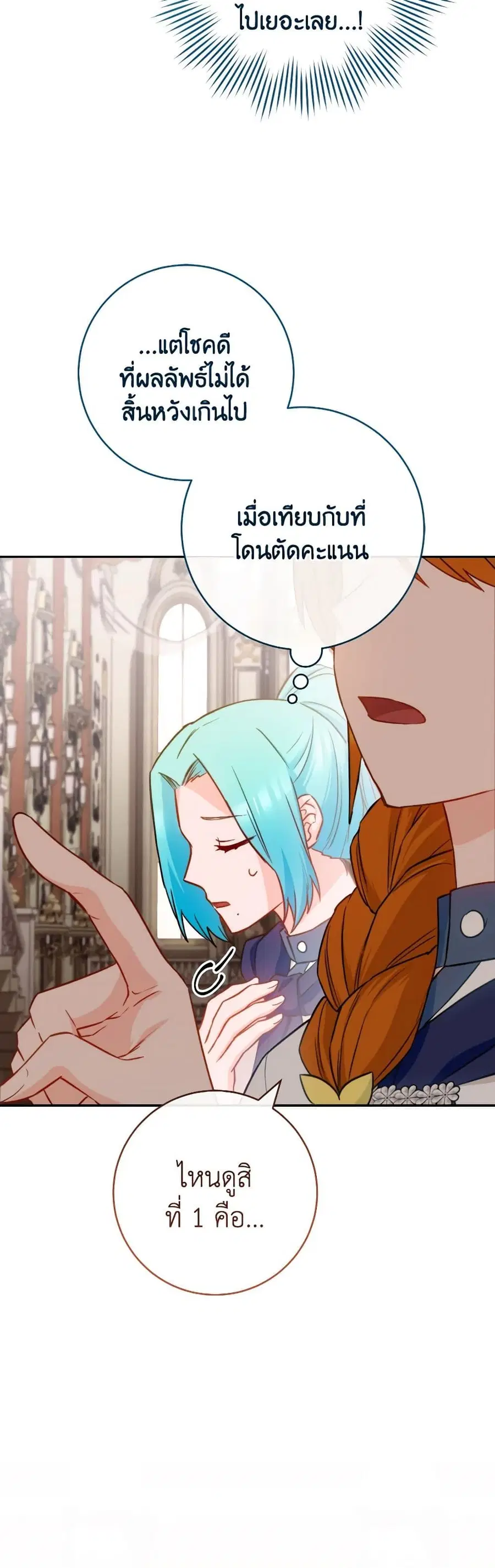 The Young Lady Is a Royal Chef ตอนที่ 143 หน้า 30
