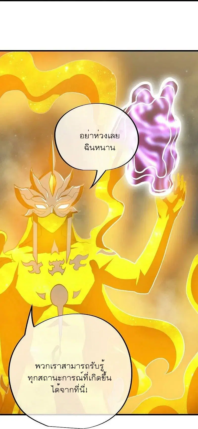 Peerless Battle Spirit ตอนที่ 561 หน้า 28