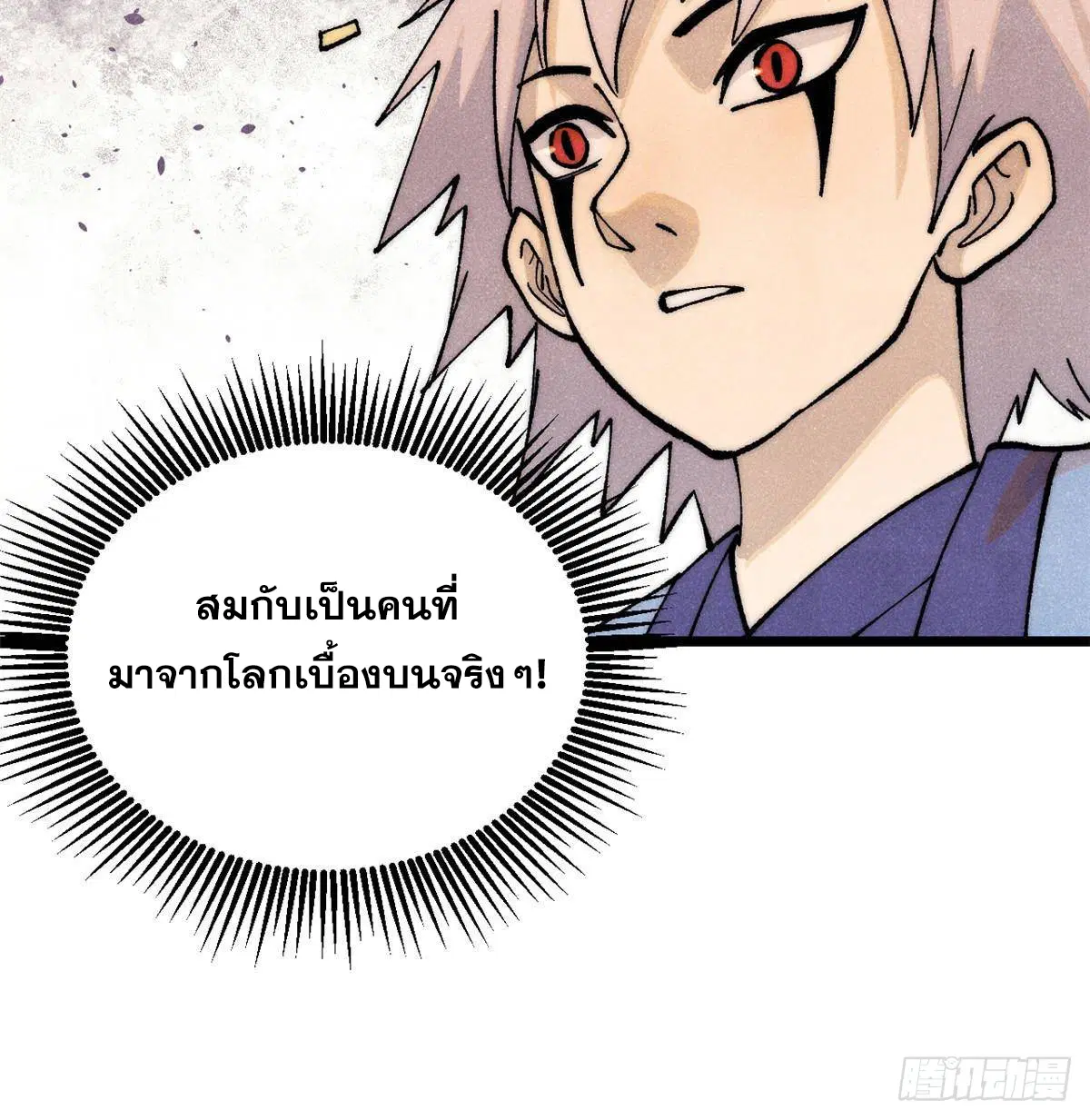 All Hail the Sect Leader ตอนที่ 293 หน้า 66