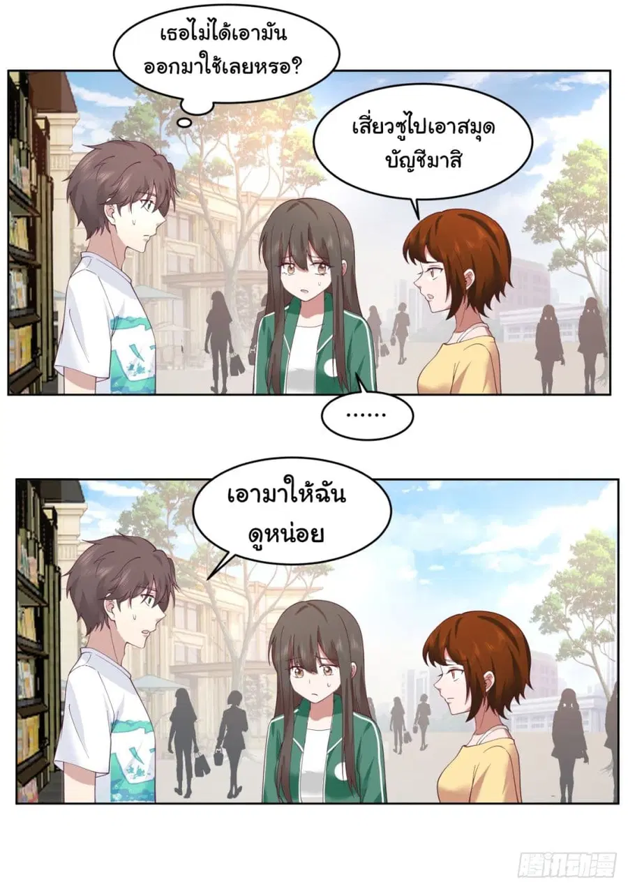 I Really Don’t Want to be Reborn ตอนที่ 93 หน้า 16