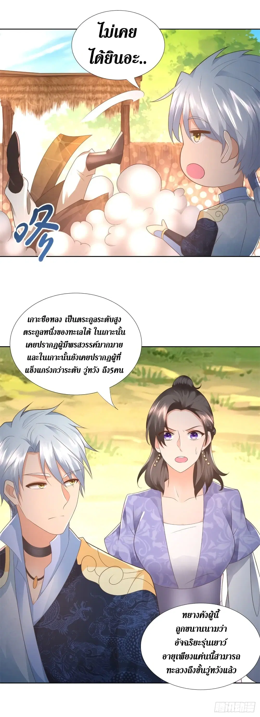 Zhi Zun Chong Sheng ตอนที่ 100 หน้า 14