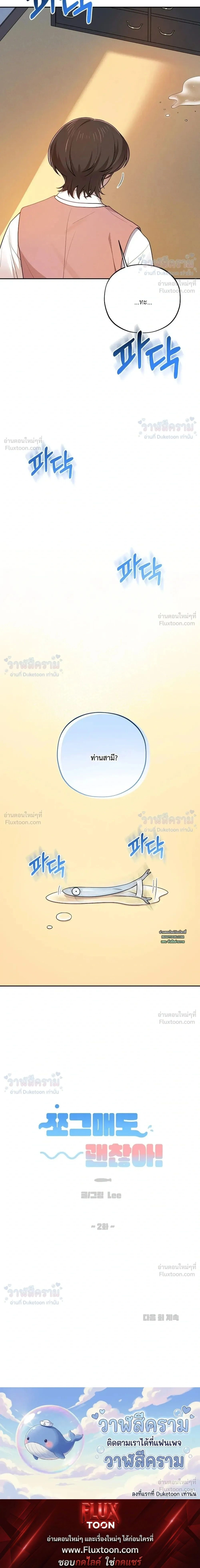 Even if I’m Small, It’s Okay! – ถึงจะตัวเล็กก็ไม่เป็นไร! ตอนที่ 2 หน้า 22