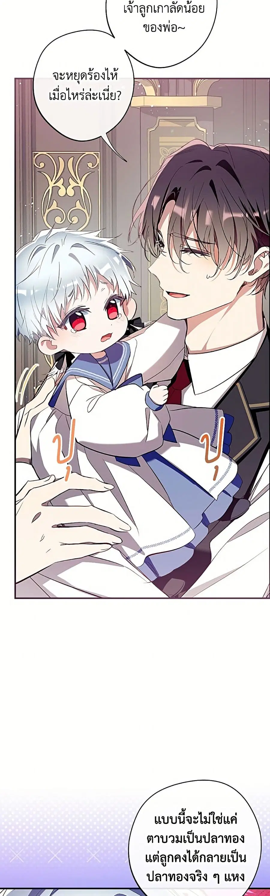 Can We Become a Family? ตอนที่ 166 หน้า 8