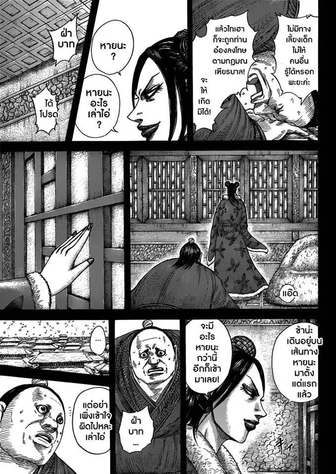 Kingdom ตอนที่ 409 หน้า 14