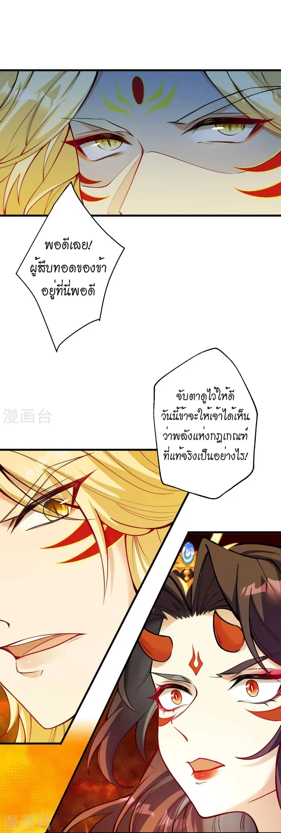 Against the Gods ตอนที่ 506 หน้า 12