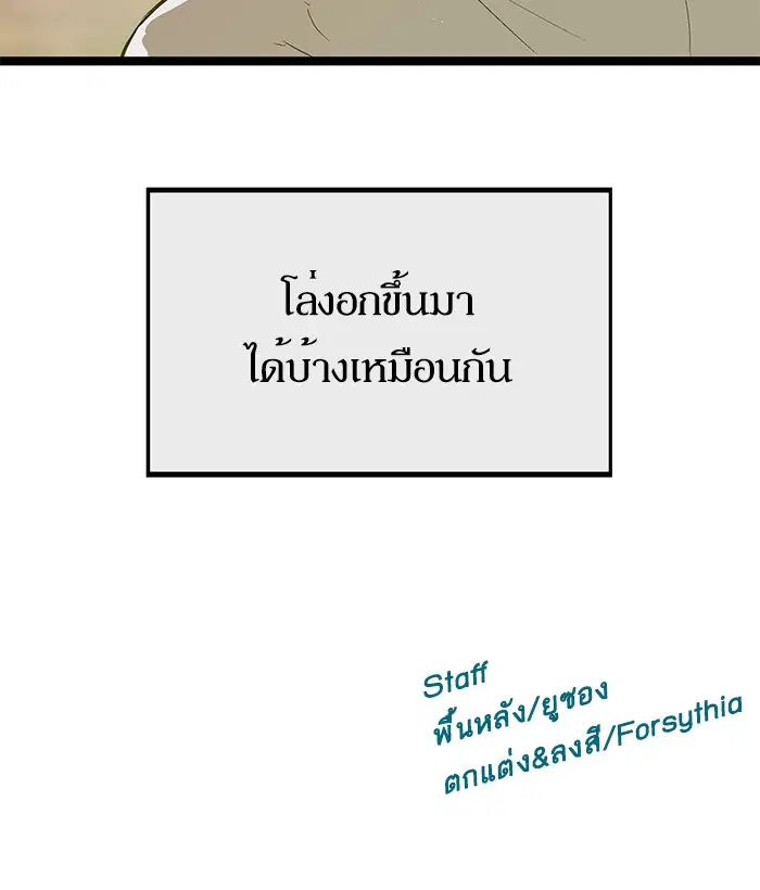 Weak Hero ตอนที่ 70 หน้า 73