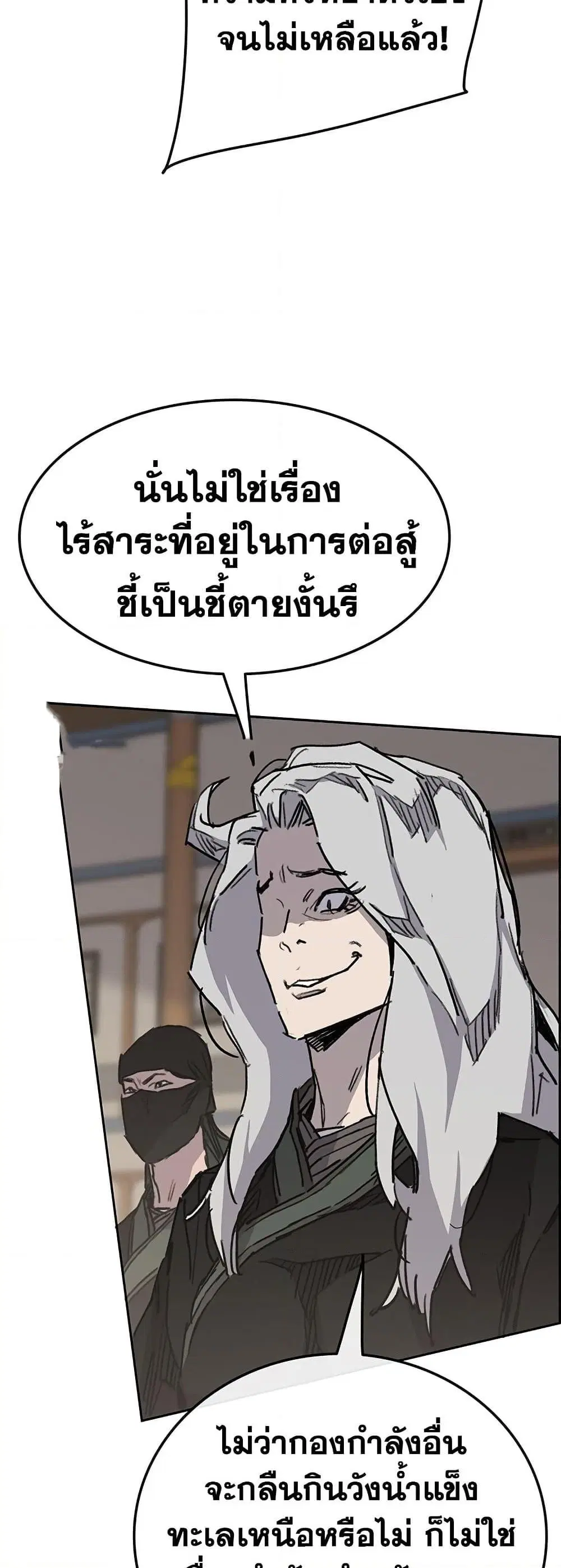 The Undefeatable Swordsman ตอนที่ 145 หน้า 33