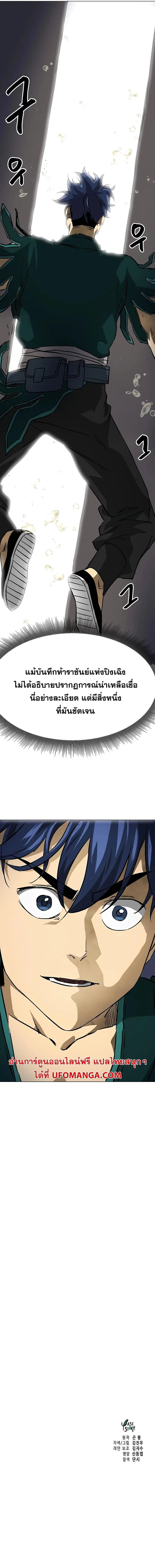 Infinite Level Up In Murim ตอนที่ 166 หน้า 23