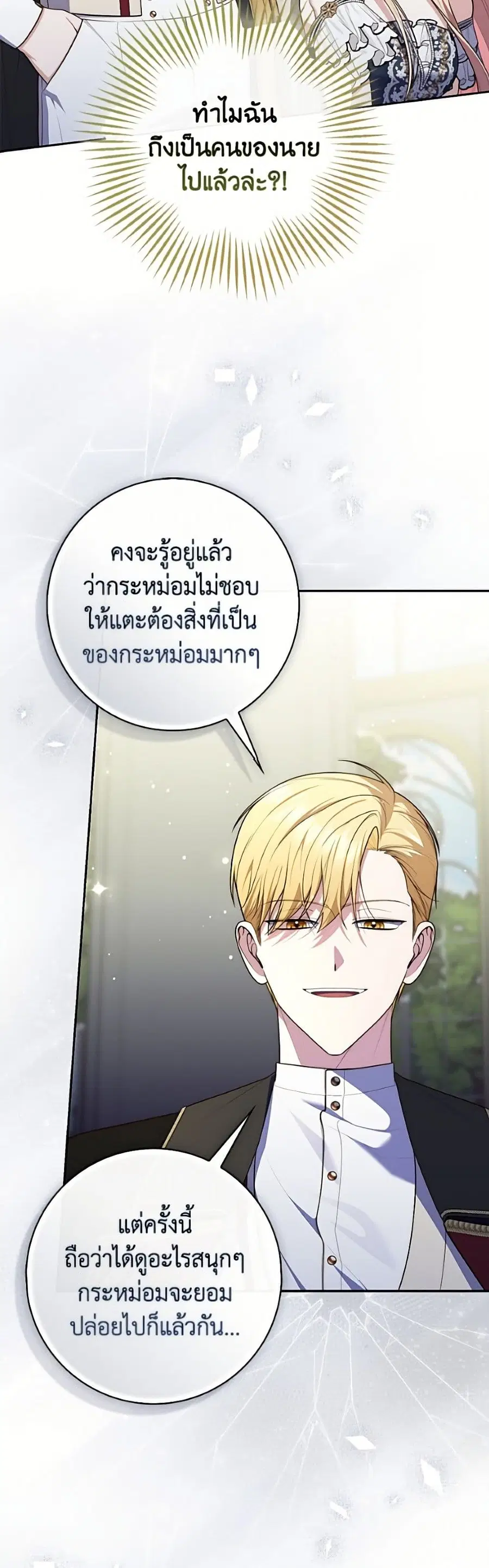 Fortune-Telling Lady ตอนที่ 148 หน้า 5