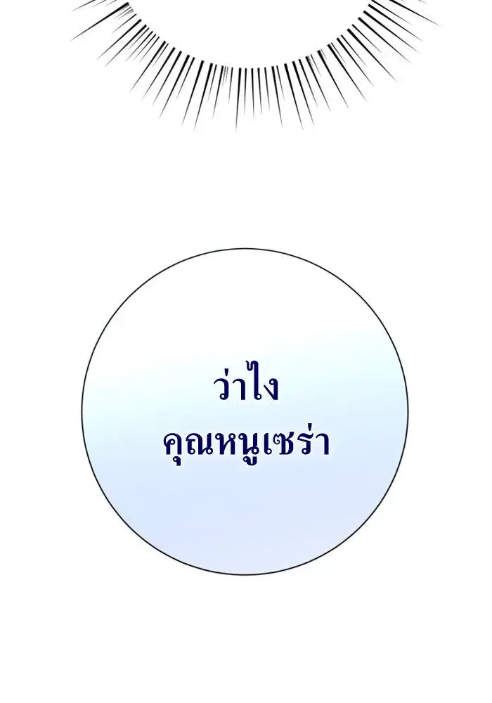 Your Throne ตอนที่ 157 หน้า 154