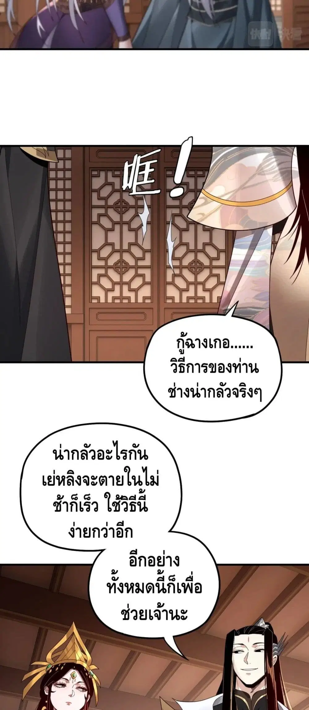Villain is here ตอนที่ 49 หน้า 12