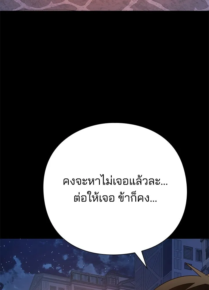 Night of the Ogre ตอนที่ 127 หน้า 146