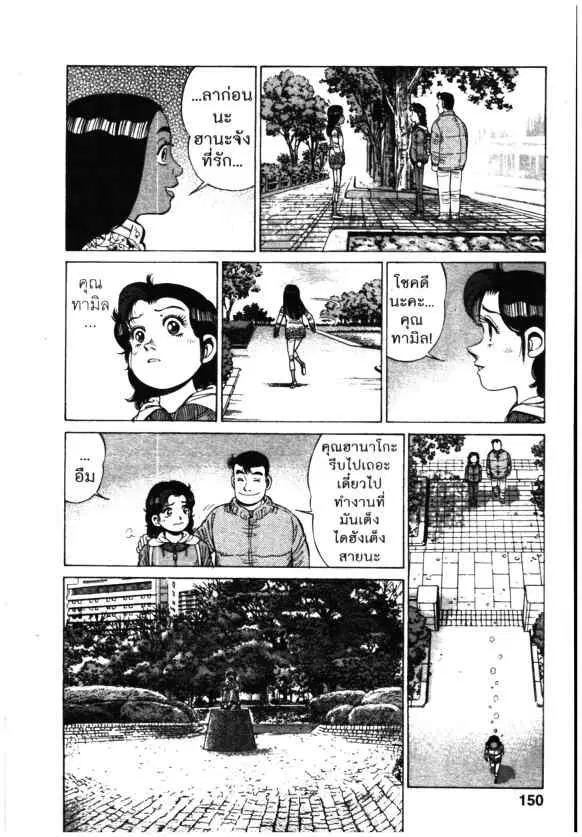 Kachuu Hana ตอนที่ 102 หน้า 20