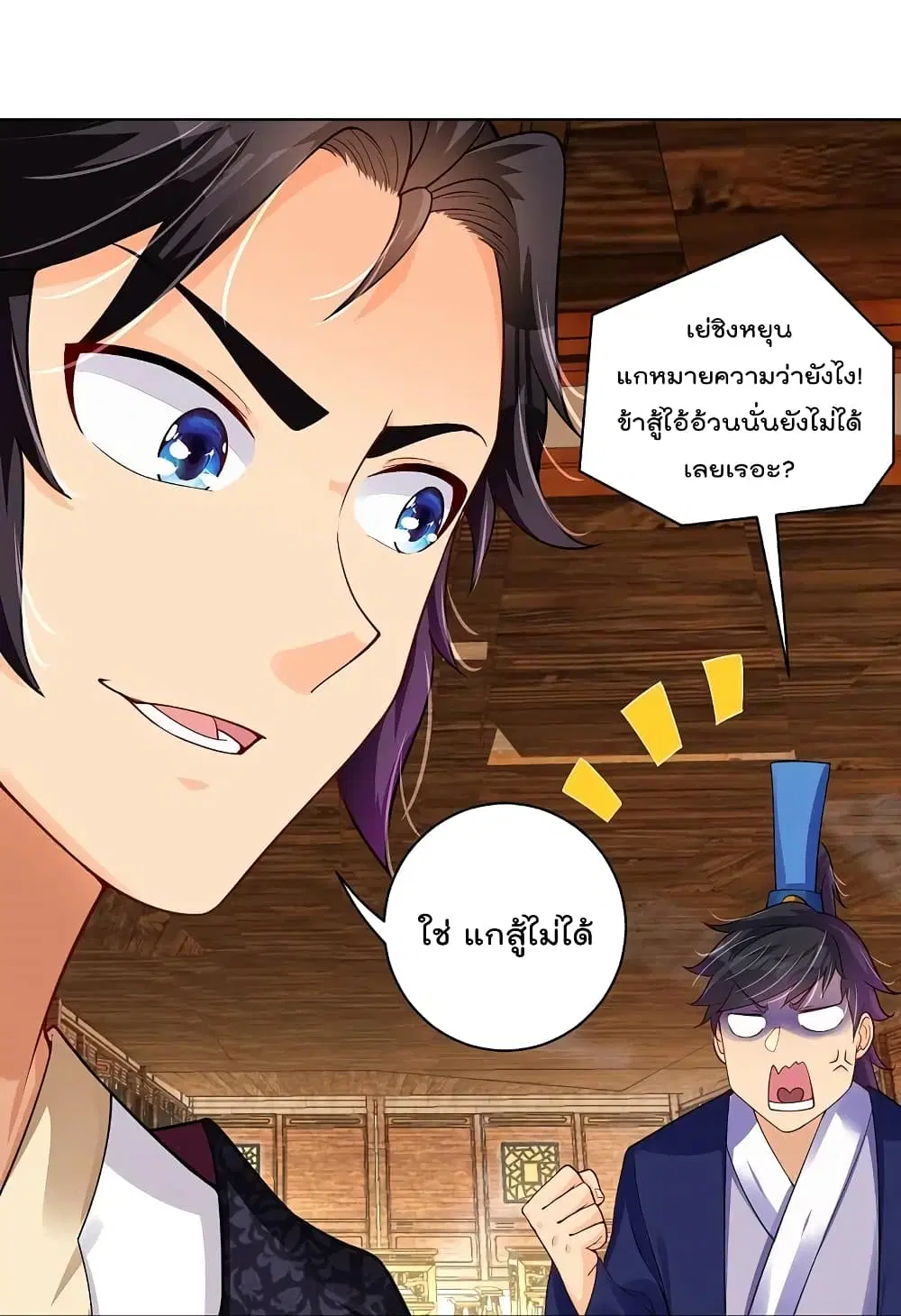 Rebirth God of War ตอนที่ 279 หน้า 12