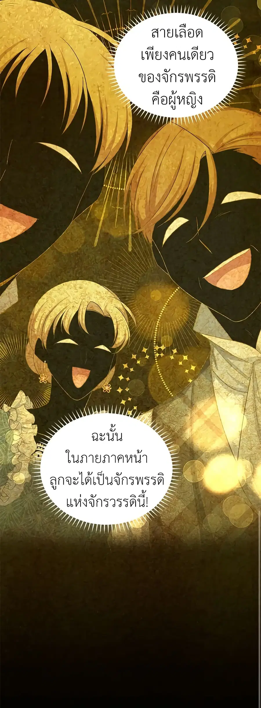 The Soulless Duchess ตอนที่ 101 หน้า 26