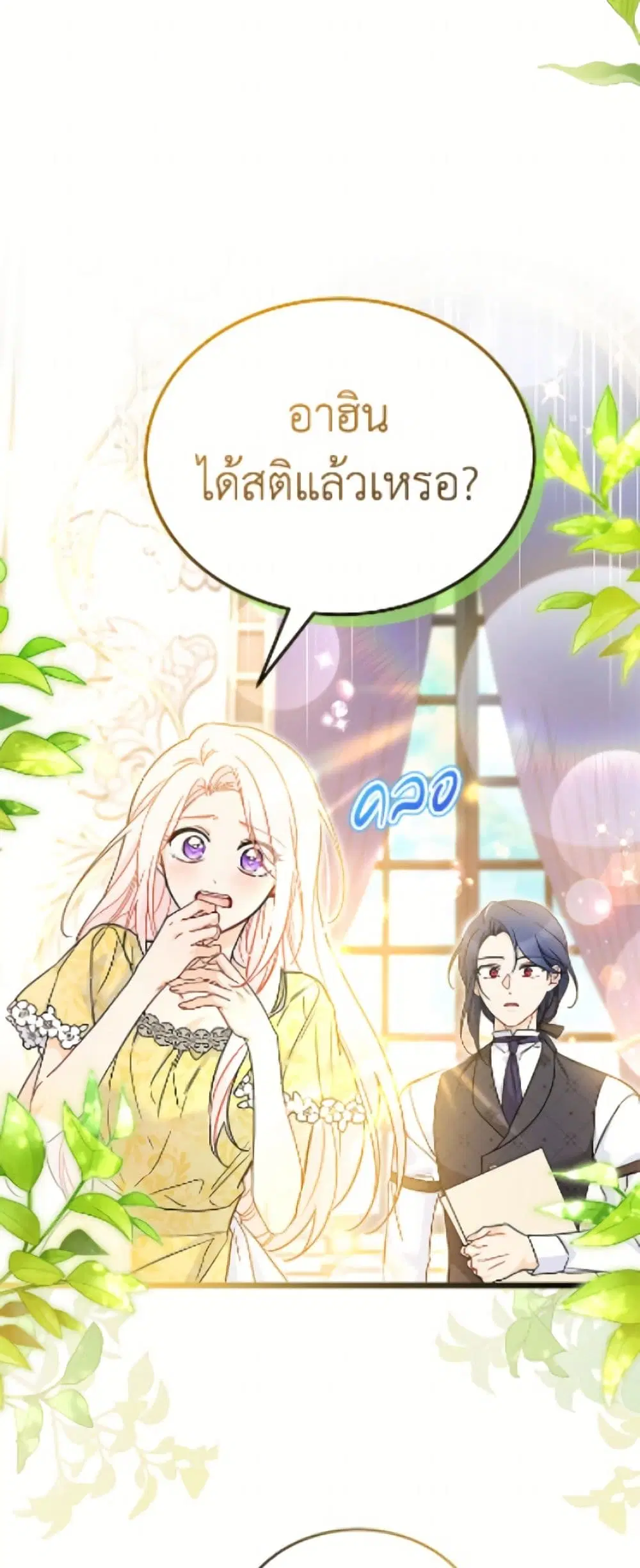 The Symbiotic Relationship Between a Panther and a Rabbit ตอนที่ 196 หน้า 29