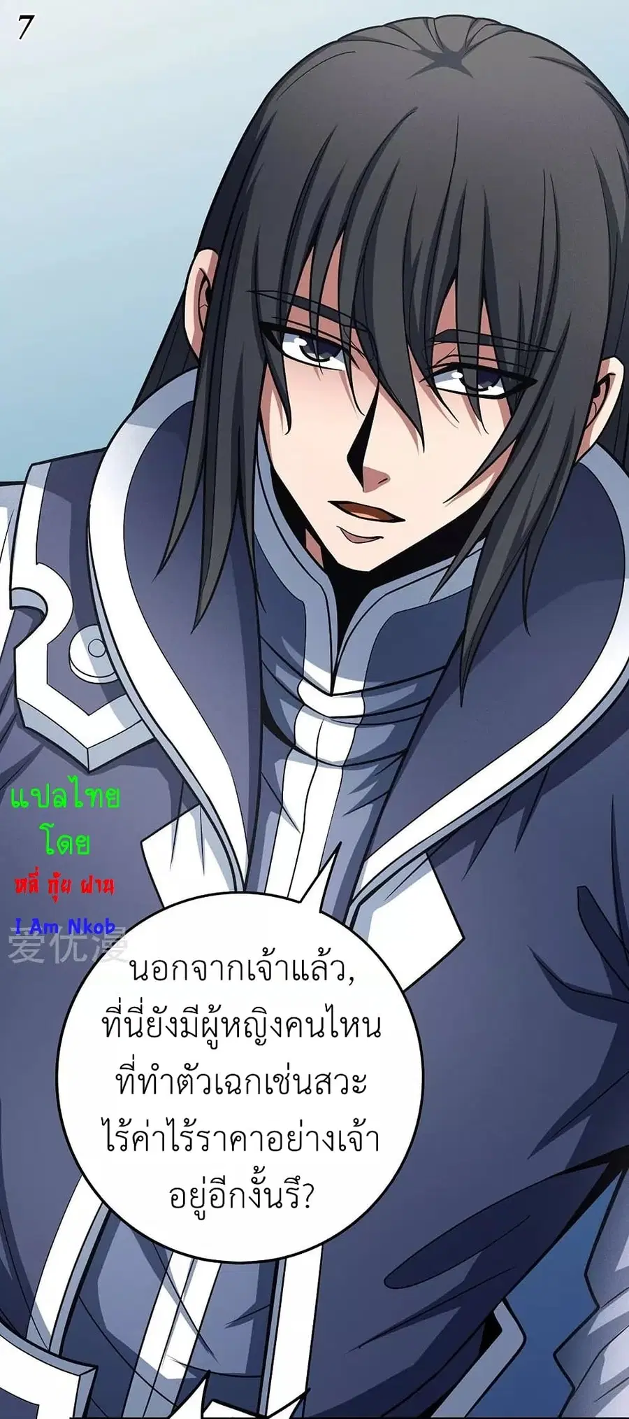 God of Martial Arts ตอนที่ 328 หน้า 8