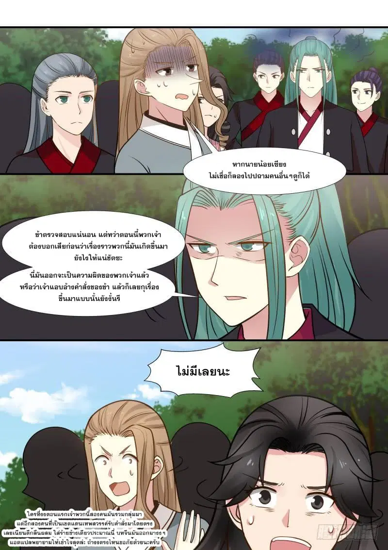 Martial Peak ตอนที่ 294 หน้า 9