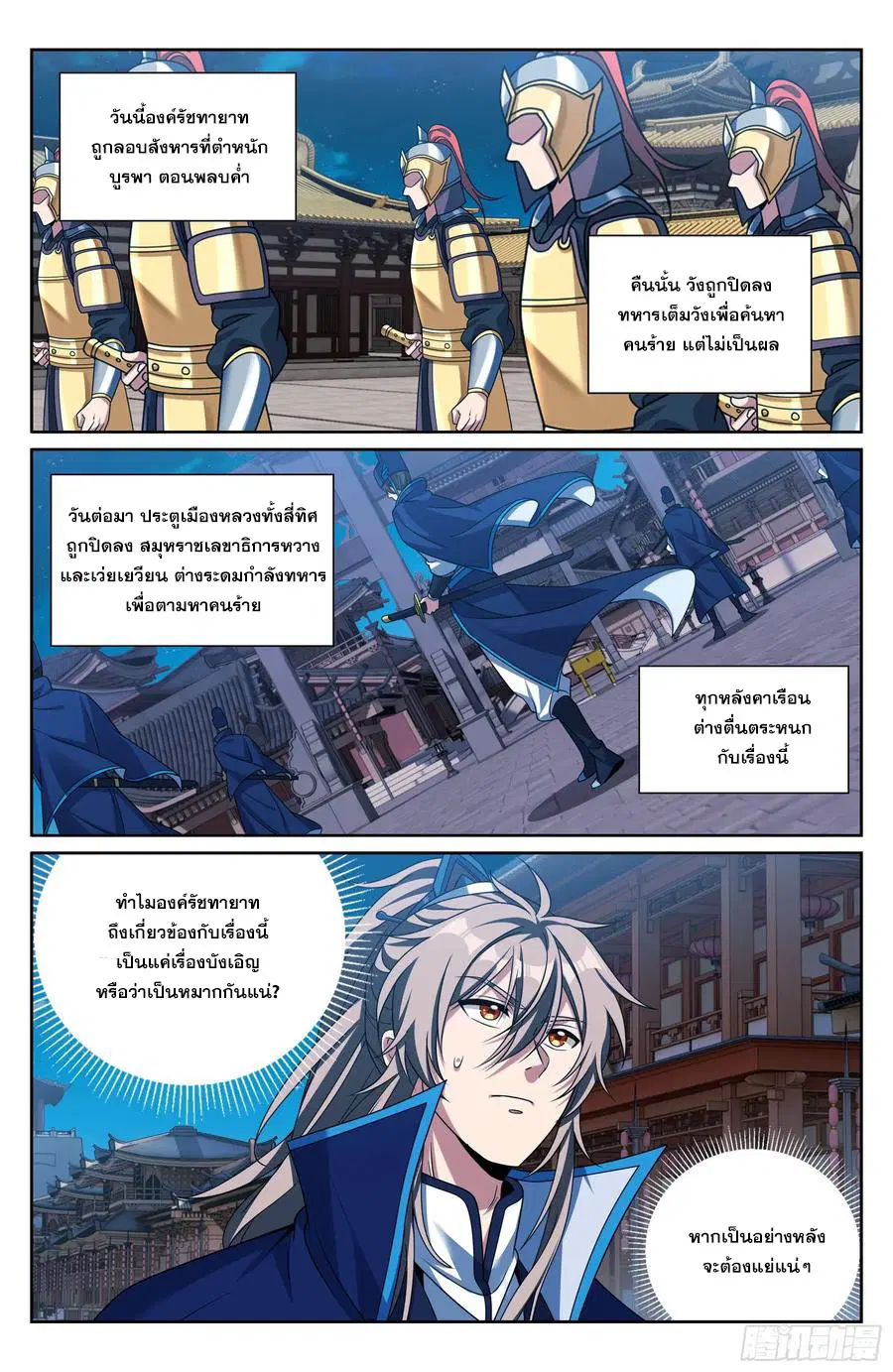 Nightwatcher ตอนที่ 471 หน้า 15