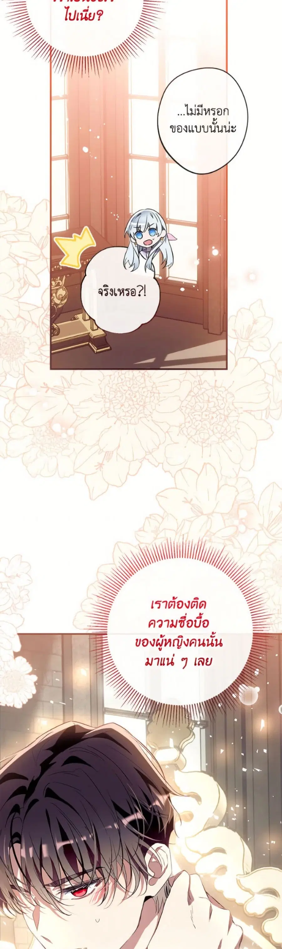 Can We Become a Family? ตอนที่ 158 หน้า 11