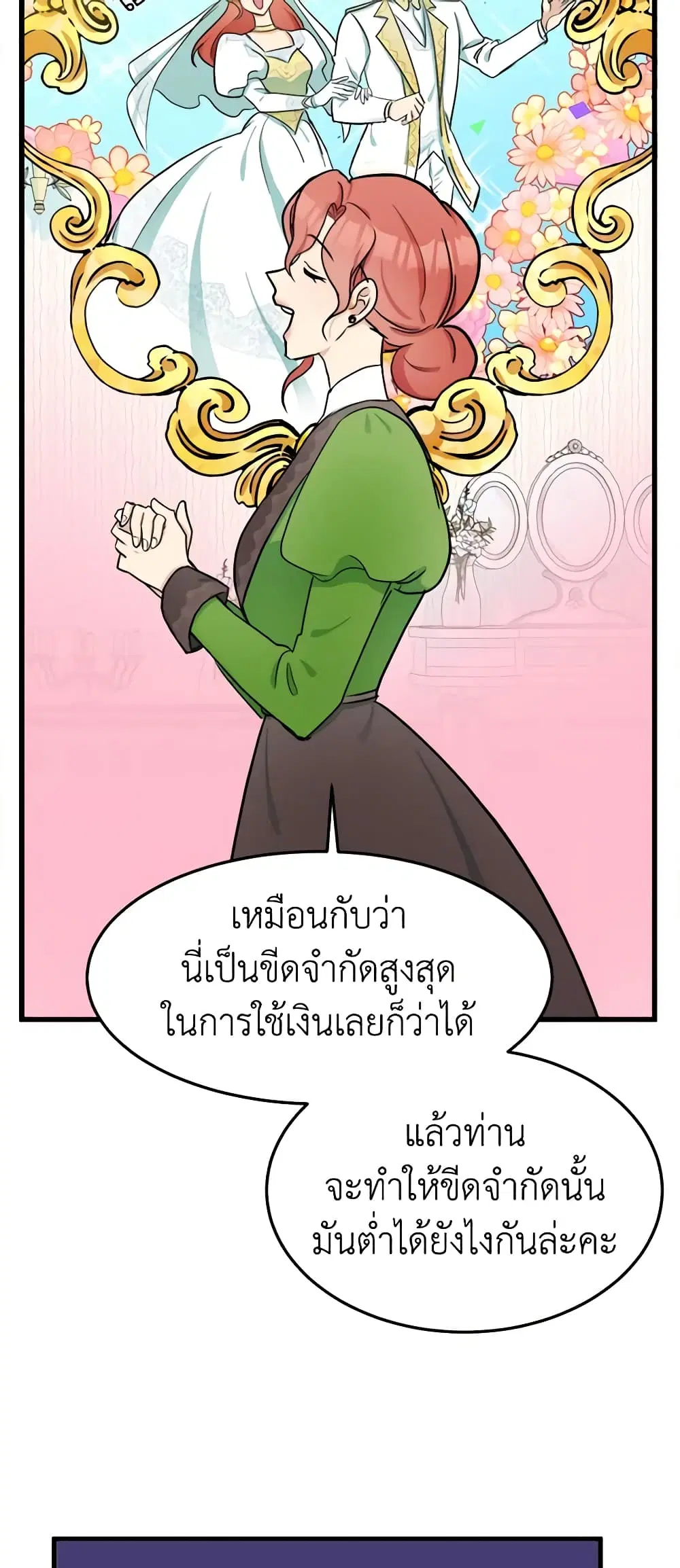 The Villainess Lives Again ตอนที่ 30 หน้า 37