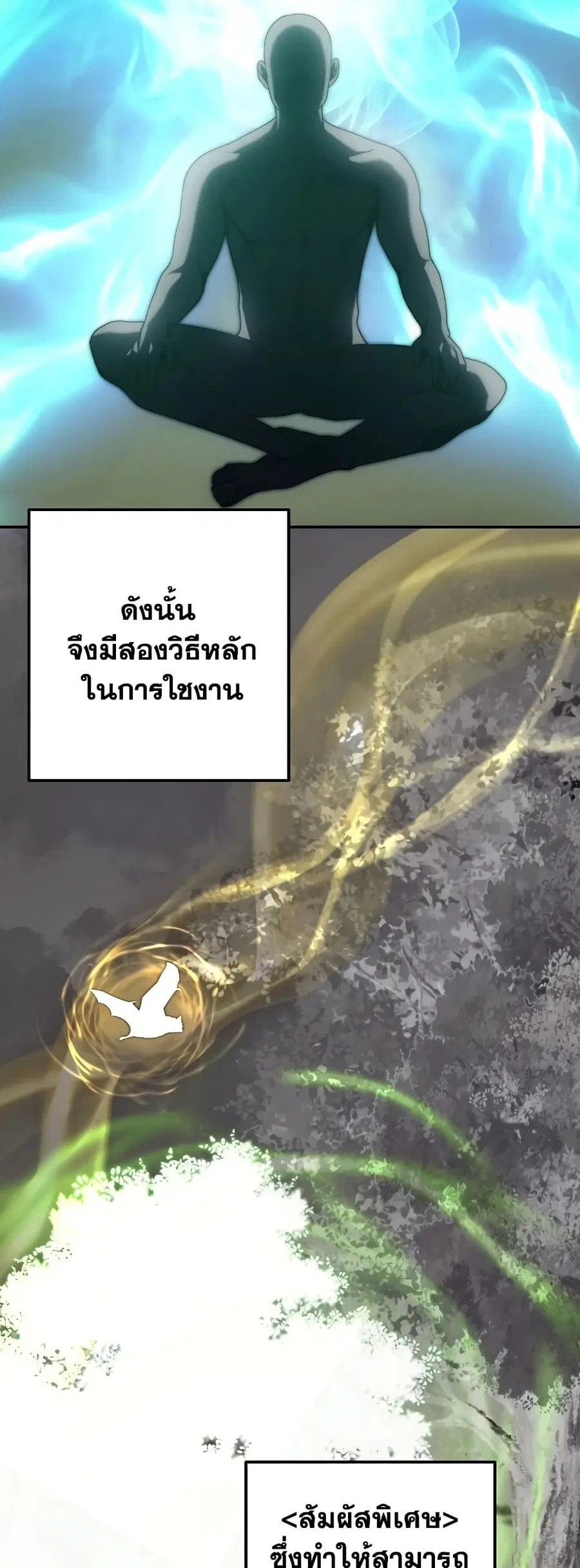 Ranker Who Lives A Second Time ตอนที่ 164 หน้า 20