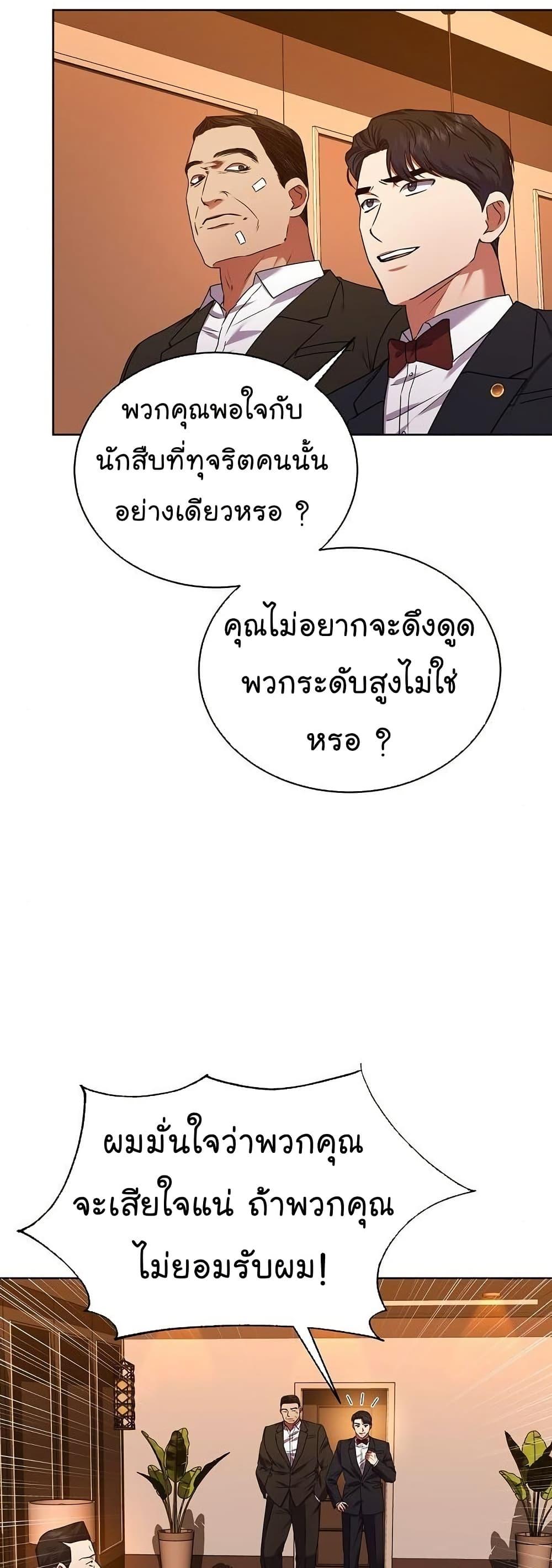 National Tax Service Thug ตอนที่ 29 หน้า 37