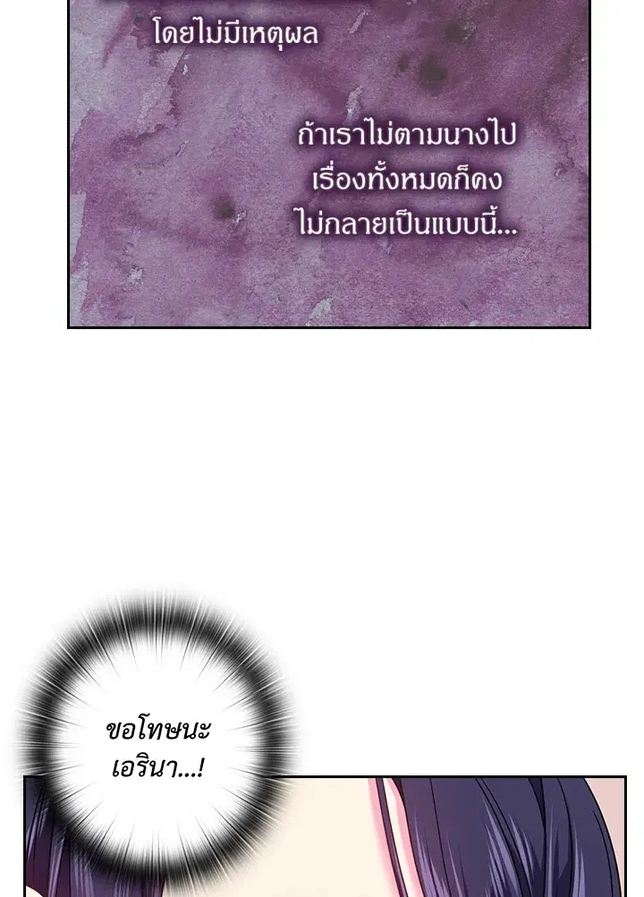 Satan’s Bride ตอนที่ 84 หน้า 6