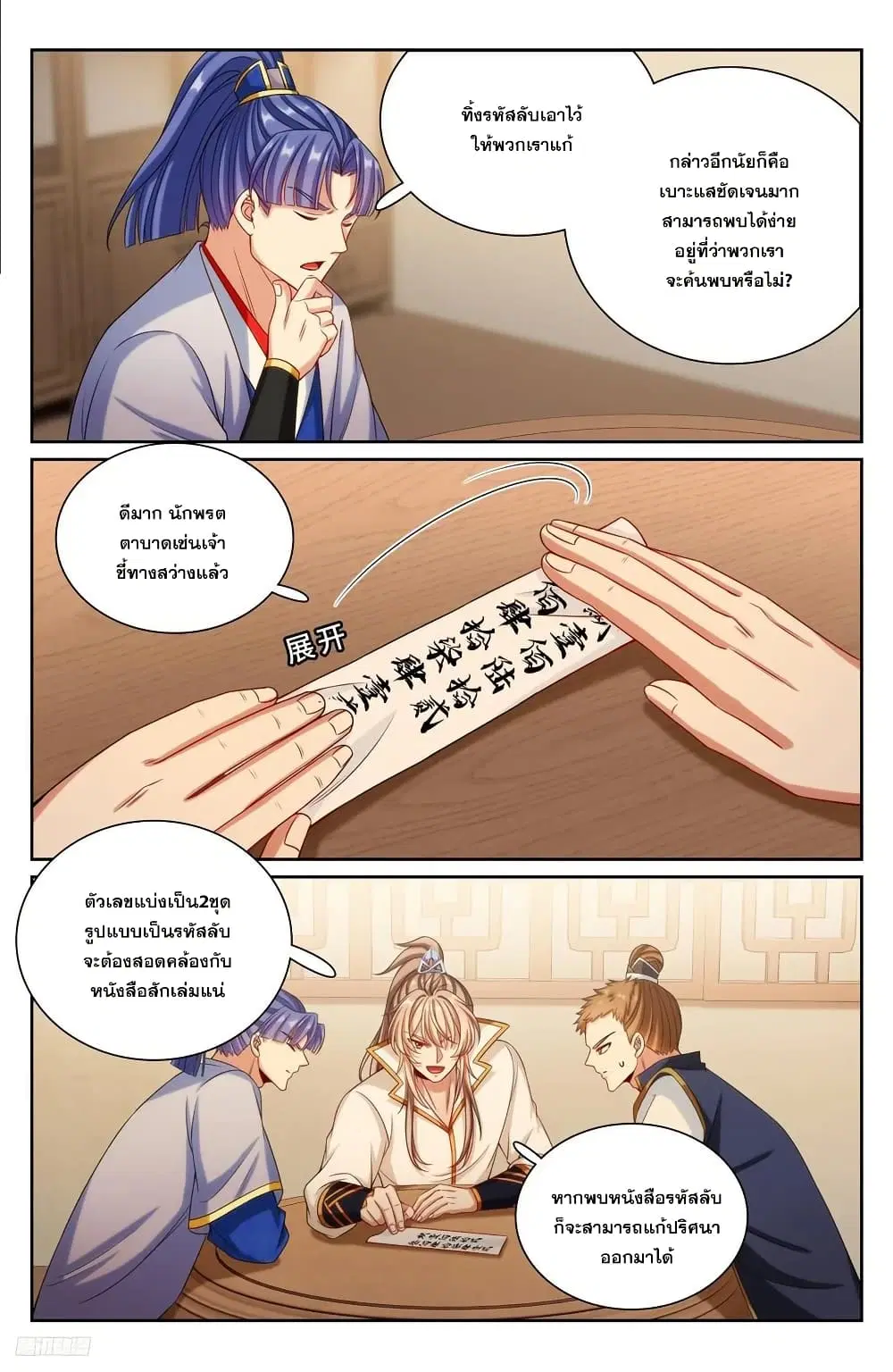 Nightwatcher ตอนที่ 246 หน้า 7
