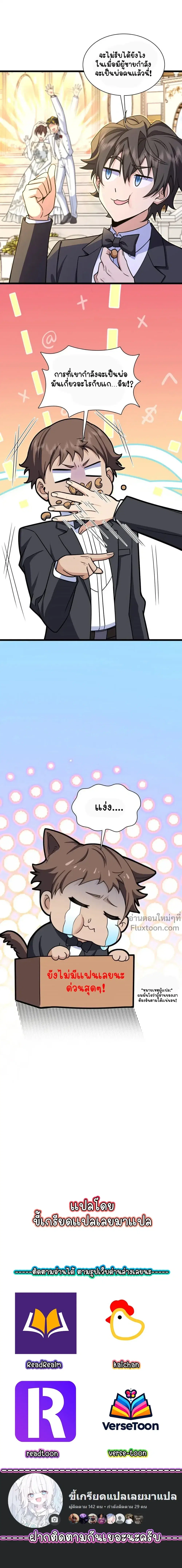 My Wife Is From a Thousand Years Ago ตอนที่ 233 หน้า 14