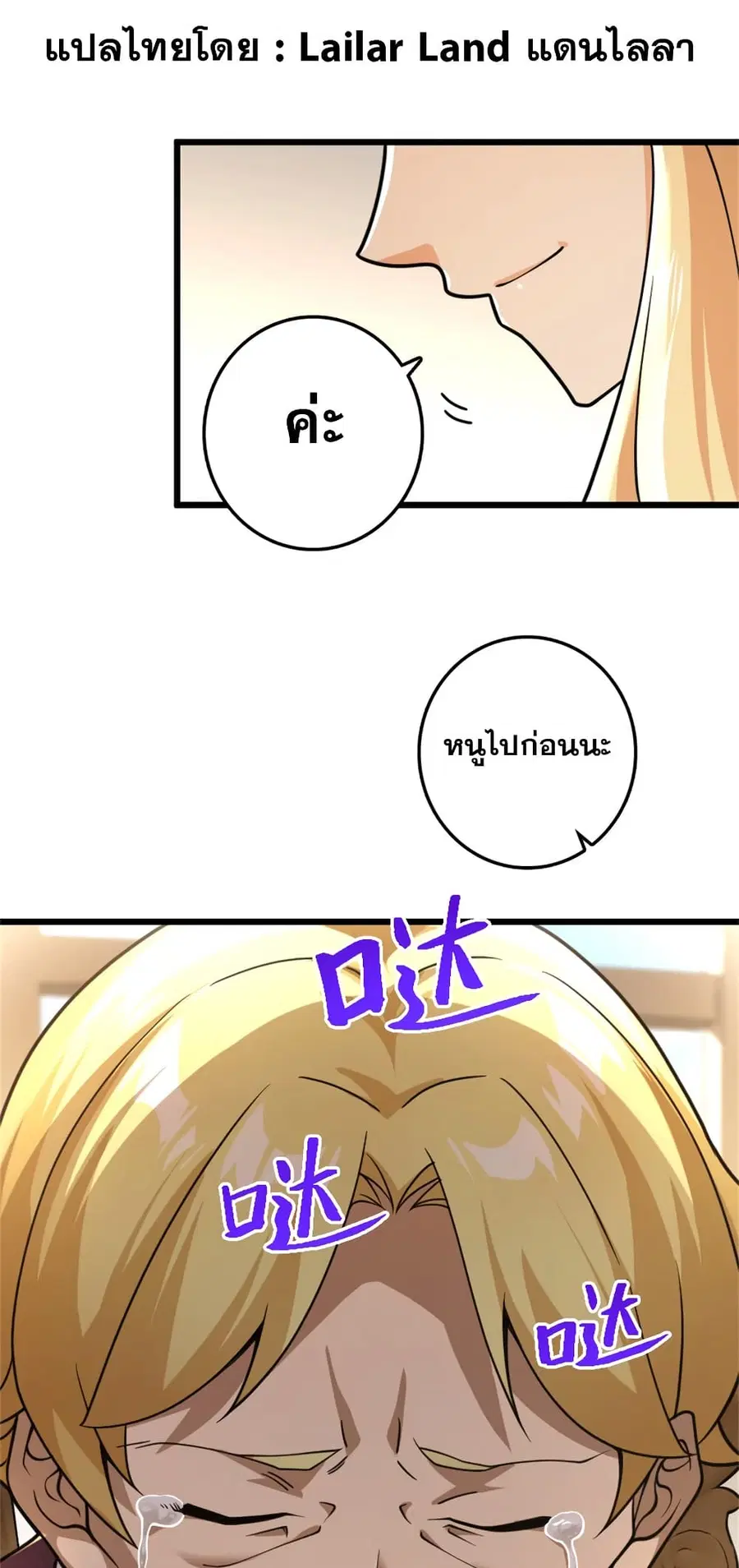 Release That Witch ตอนที่ 553 หน้า 16