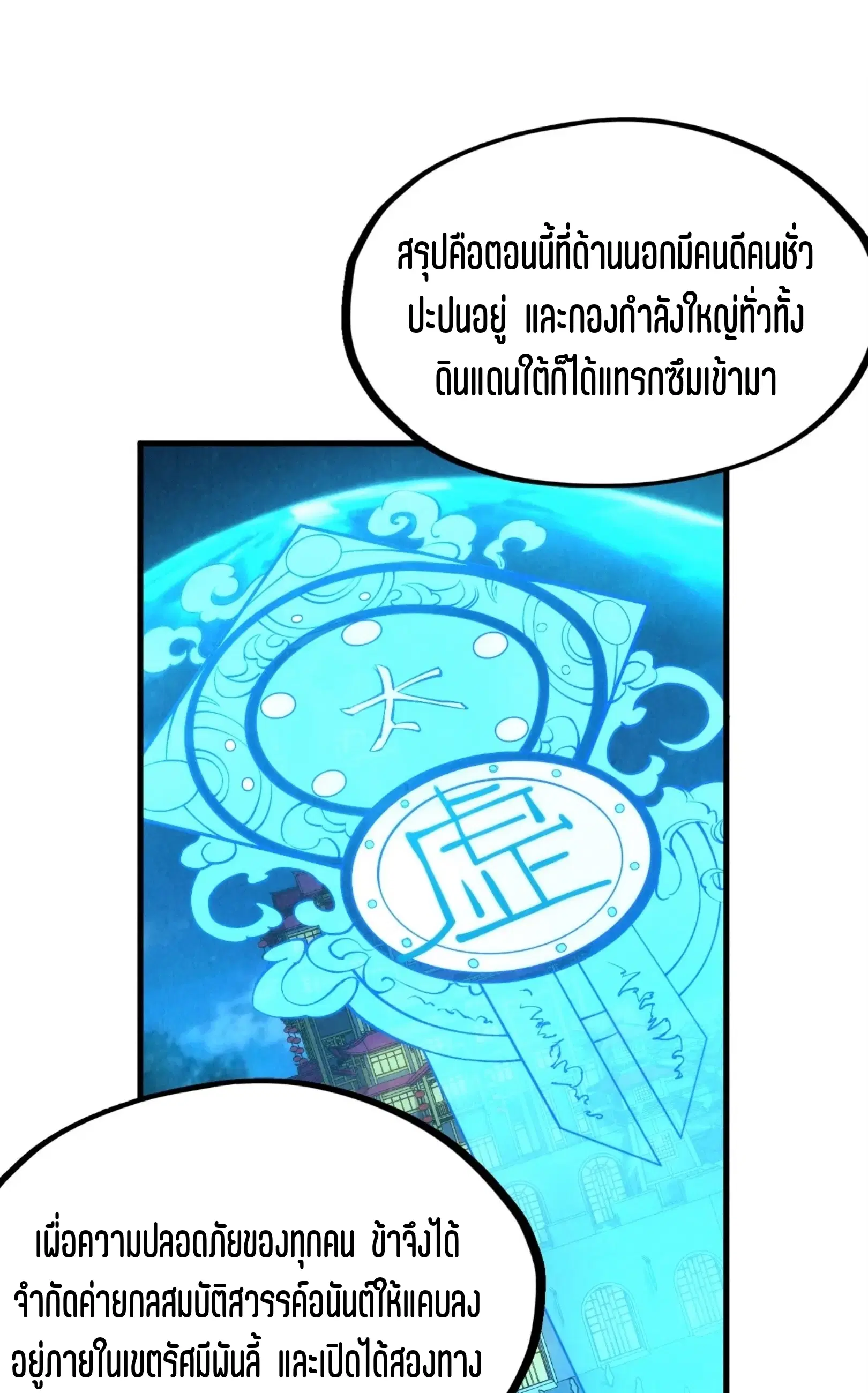 The Eternal Supreme ตอนที่ 250 หน้า 17