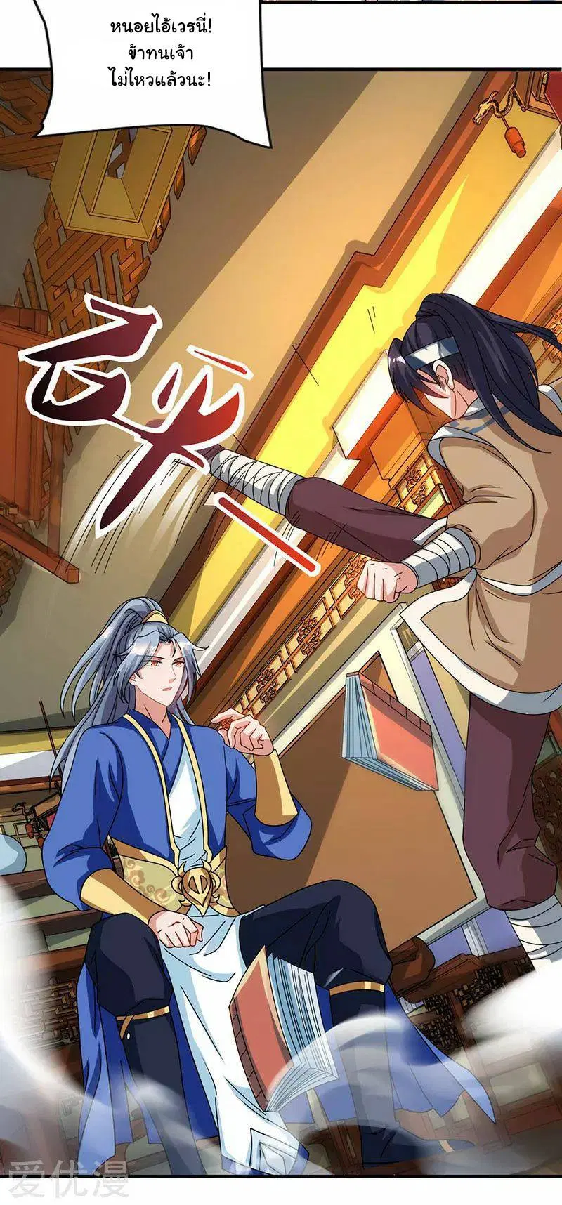 Reborn 80,000 years ตอนที่ 40 หน้า 19