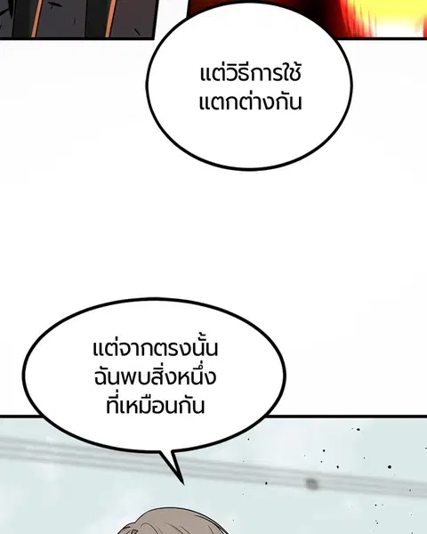 HERO KILLER ตอนที่ 57 หน้า 17