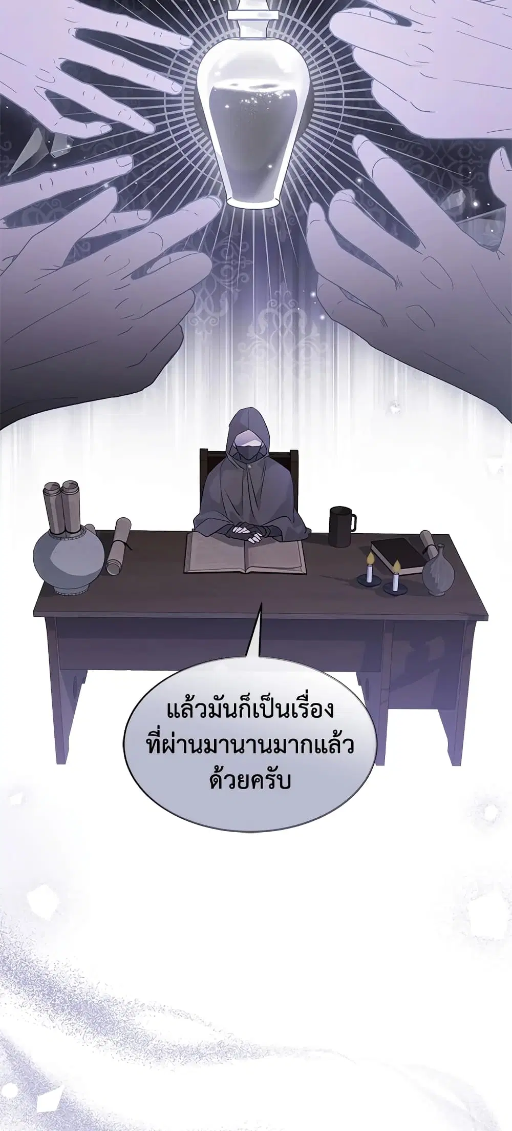 The Symbiotic Relationship Between a Panther and a Rabbit ตอนที่ 63 หน้า 42