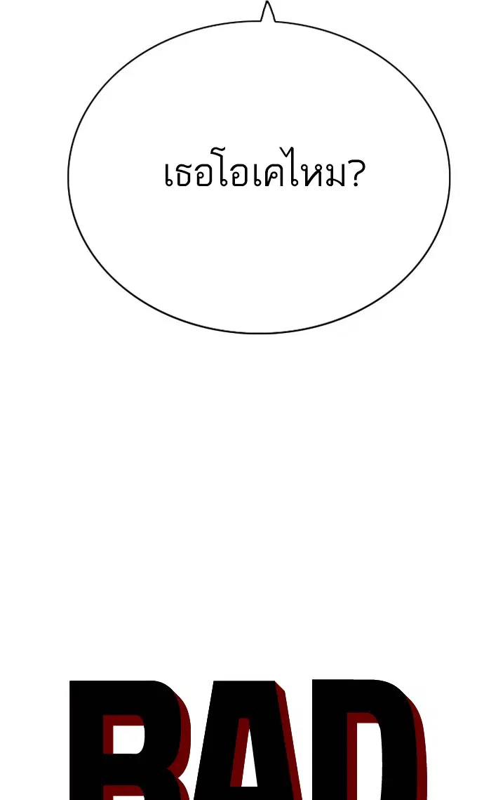 Bad Guy ตอนที่ 37 หน้า 5