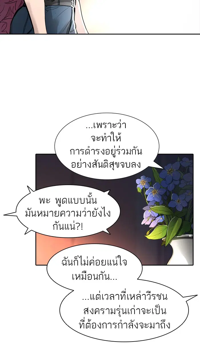 Tower of God ตอนที่ 455 หน้า 75